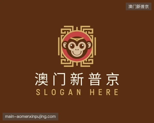 认识澳门新普京官网